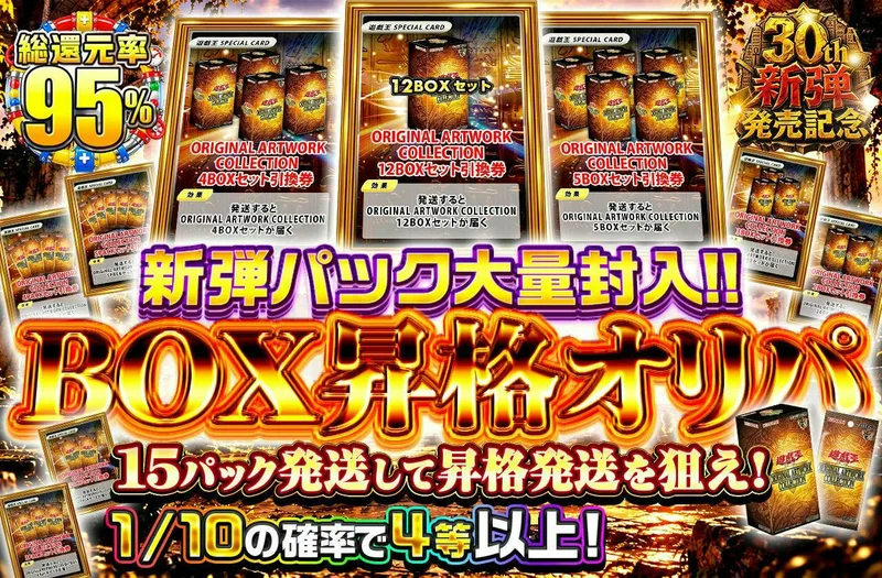 新弾パック大量封入!! BOX昇格オリパ｜日本トレカセンター