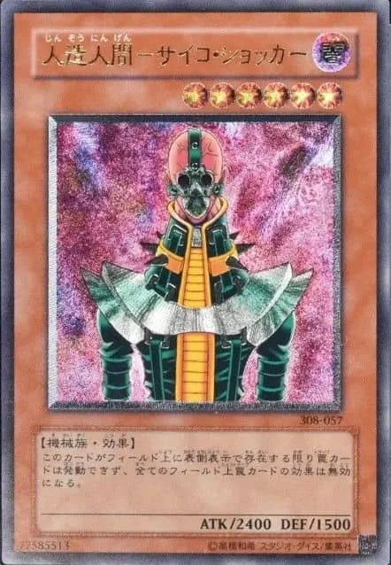 人造人間－サイコ・ショッカー - UL (308-057)｜遊☆戯☆王オフィシャルカードゲーム