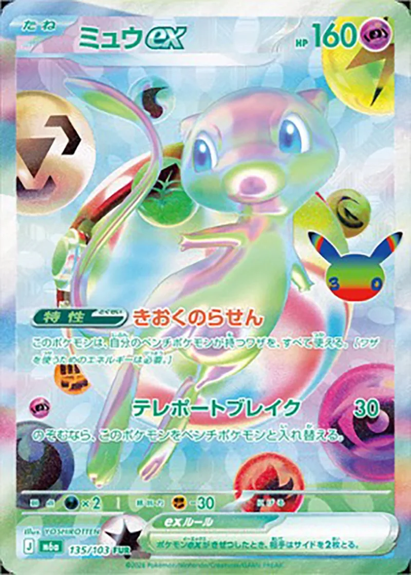 ミュウex-FUR｜ポケモンカードゲーム