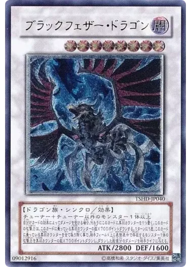 (PSA10)ブラックフェザードラゴン/レリーフ/TSHD-JP040｜遊☆戯☆王オフィシャルカードゲーム