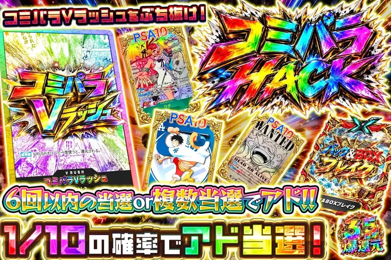 コミパラhack｜エクストレカ