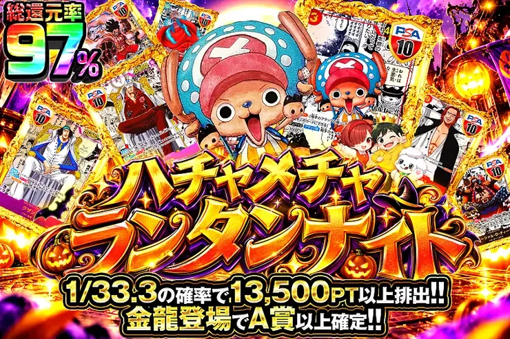 月末DOPA!大決算 ハチャメチャランタンナイト｜DOPA!オリパ