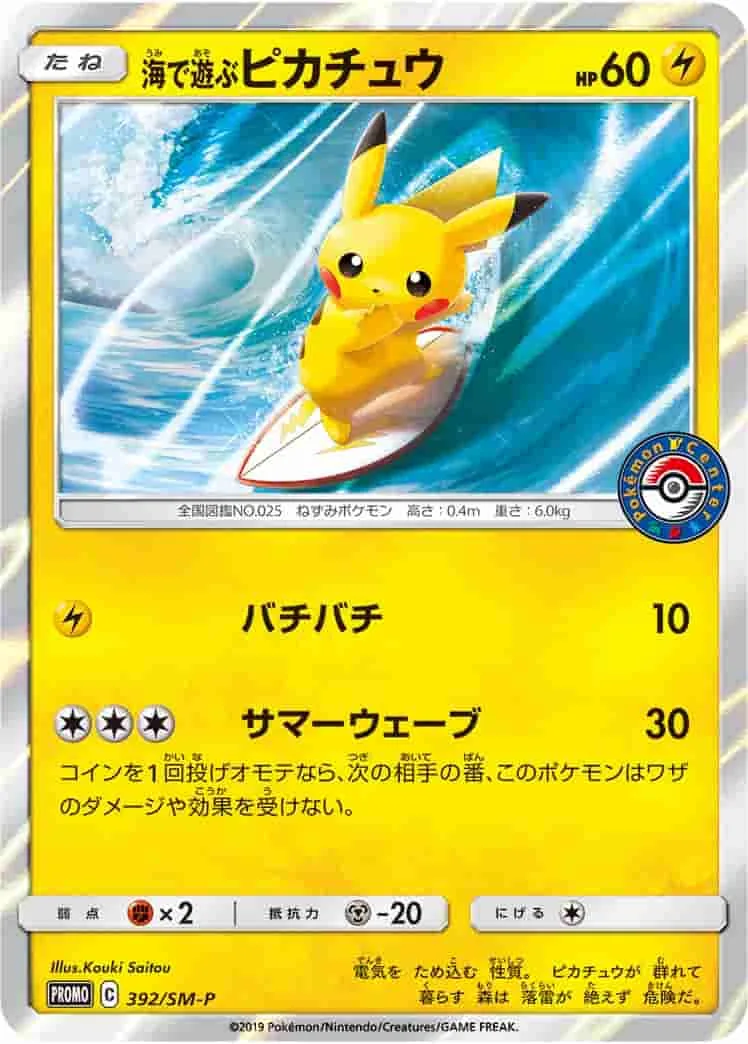(PSA)海で遊ぶピカチュウ -  (SMP 392/SM-P)｜ポケモンカードゲーム