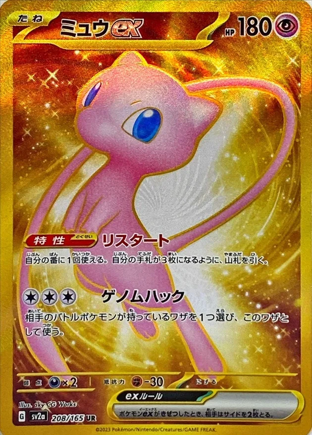 ミュウex｜ポケモンカードゲーム