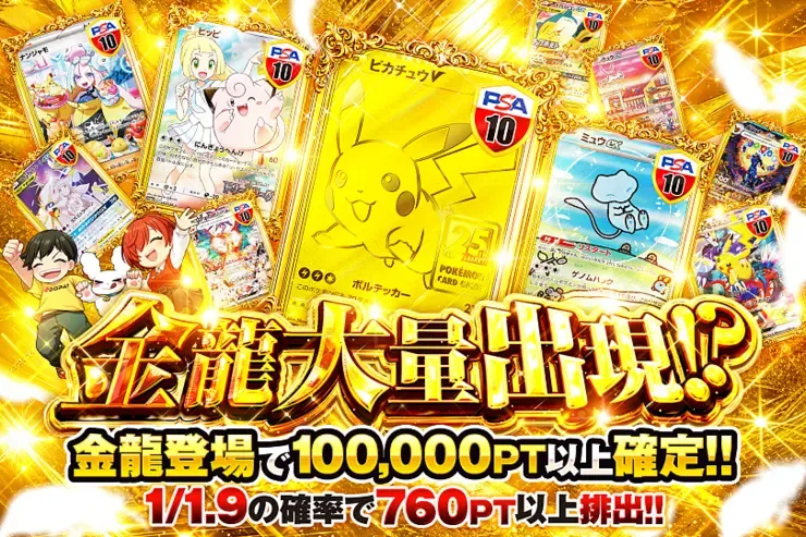 金龍大量出現!?｜DOPA!オリパ