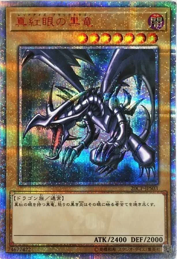 真紅眼の黒竜｜遊☆戯☆王オフィシャルカードゲーム