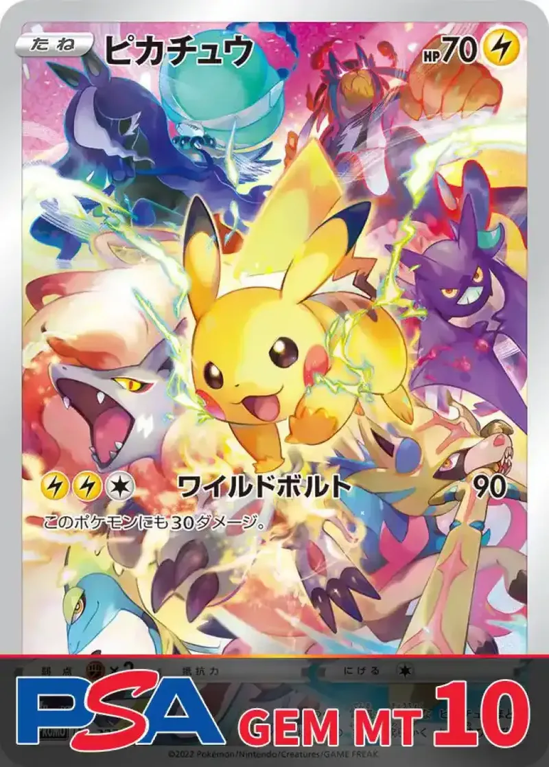 ピカチュウ(プレシャス) PSA10｜ポケモンカードゲーム
