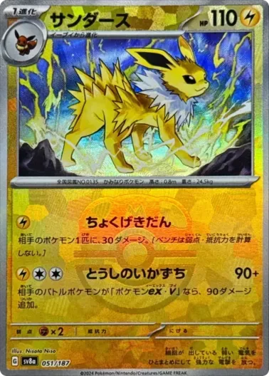 (PSA10)サンダース/マスターボールミラー｜ポケモンカードゲーム