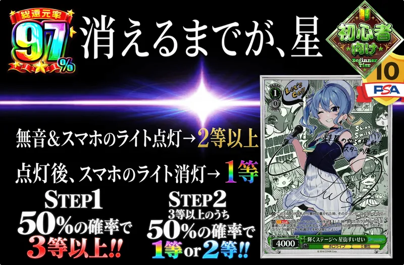消えるまでが、星｜日本トレカセンター