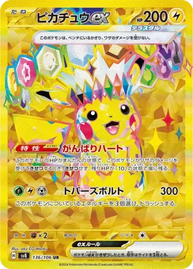 (PSA10)ピカチュウex｜ポケモンカードゲーム