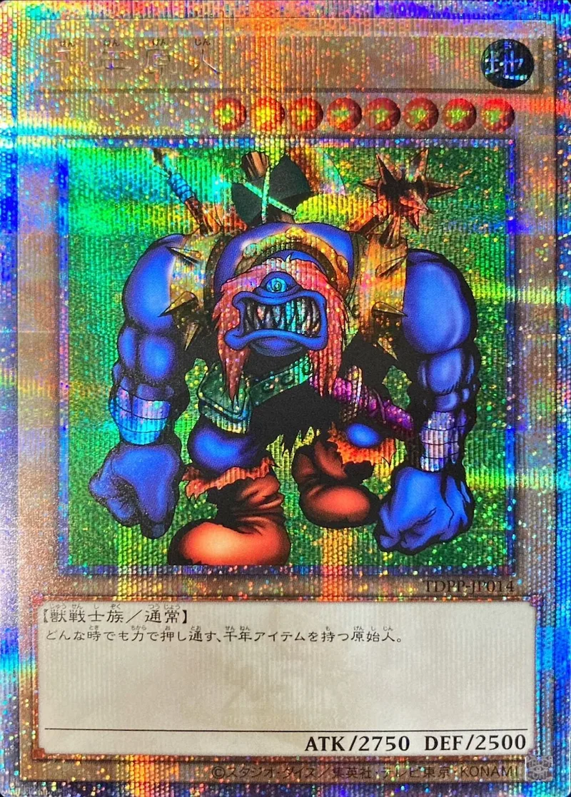 千年原人｜遊☆戯☆王オフィシャルカードゲーム