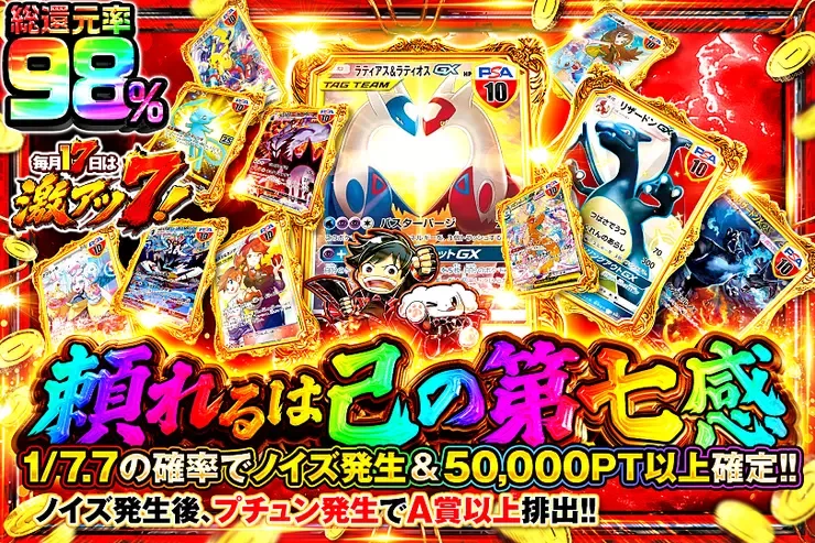 毎月17日は激アツ7!  頼れるは己の第七感｜DOPA!オリパ