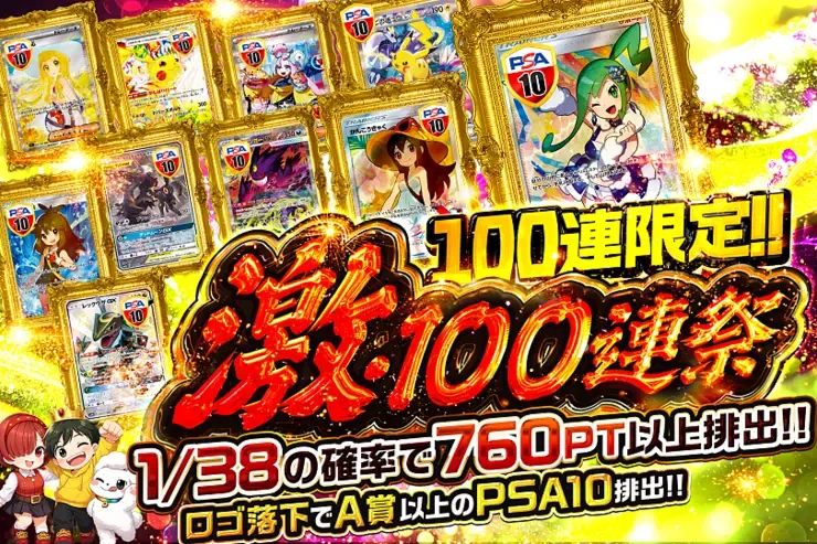 激・100連祭｜DOPA!オリパ