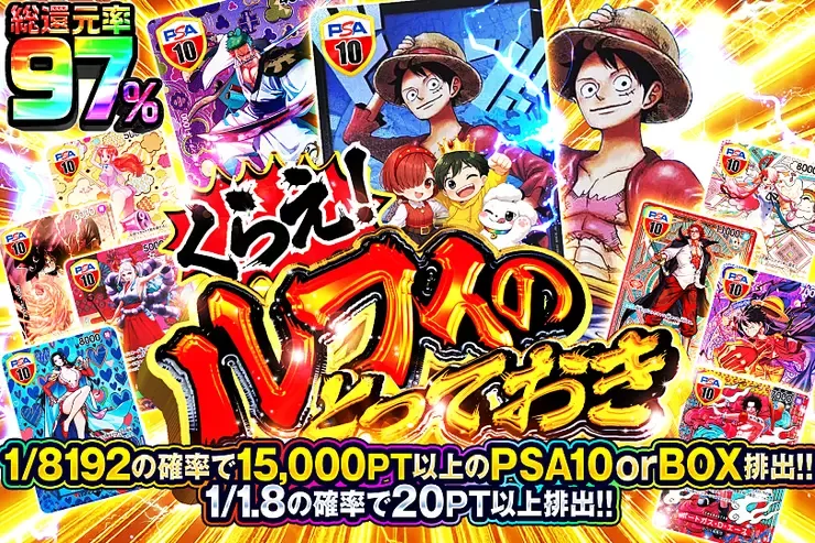 くらえ!ルフィのとっておき｜DOPA!オリパ