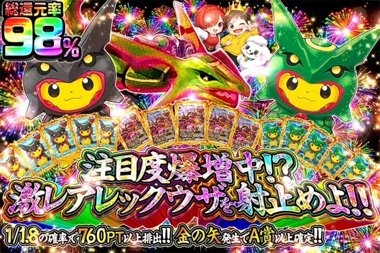 注目度爆増中!?激レアレックウザを射止めよ!!｜DOPA!オリパ
