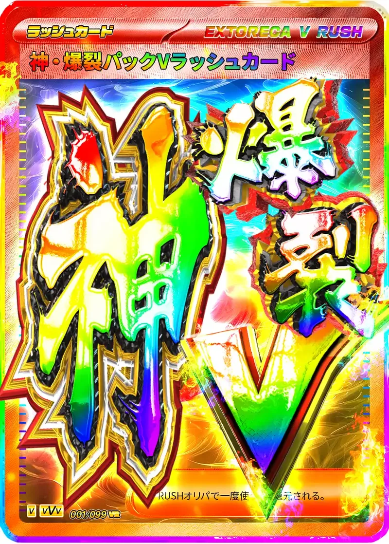 神・爆裂Vラッシュ｜ポケモンカードゲーム