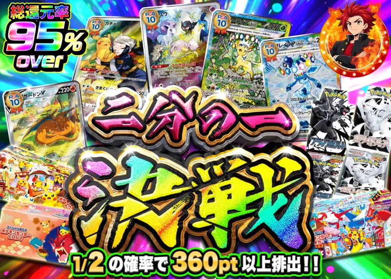ポケカオリパ 二分の一決戦｜クローブオリパ
