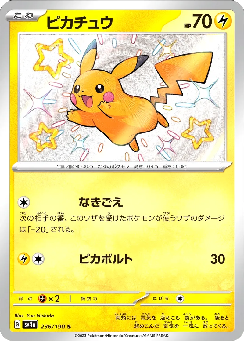 ピカチュウ｜ポケモンカードゲーム