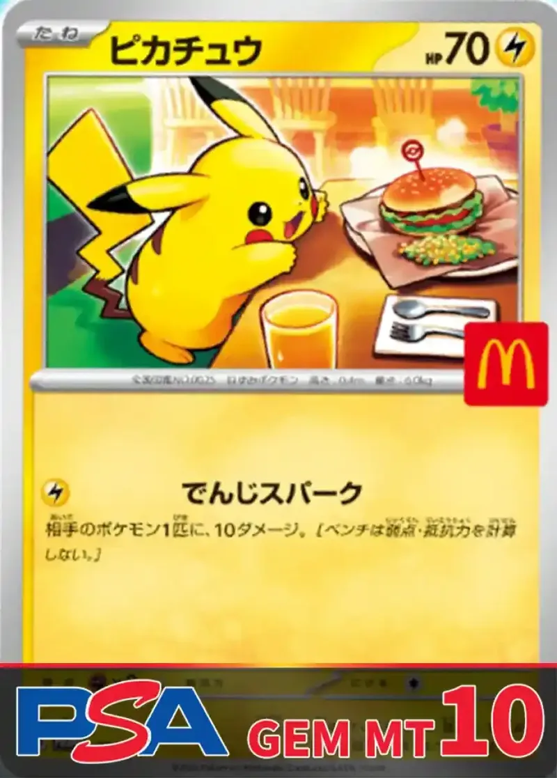 ピカチュウ(マック) PSA10｜ポケモンカードゲーム