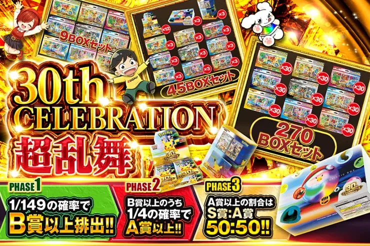 30thCELEBRATION超乱舞｜DOPA!オリパ