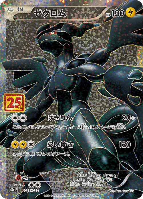 (PSA)ゼクロム -  (S8a-P 021/025)｜ポケモンカードゲーム