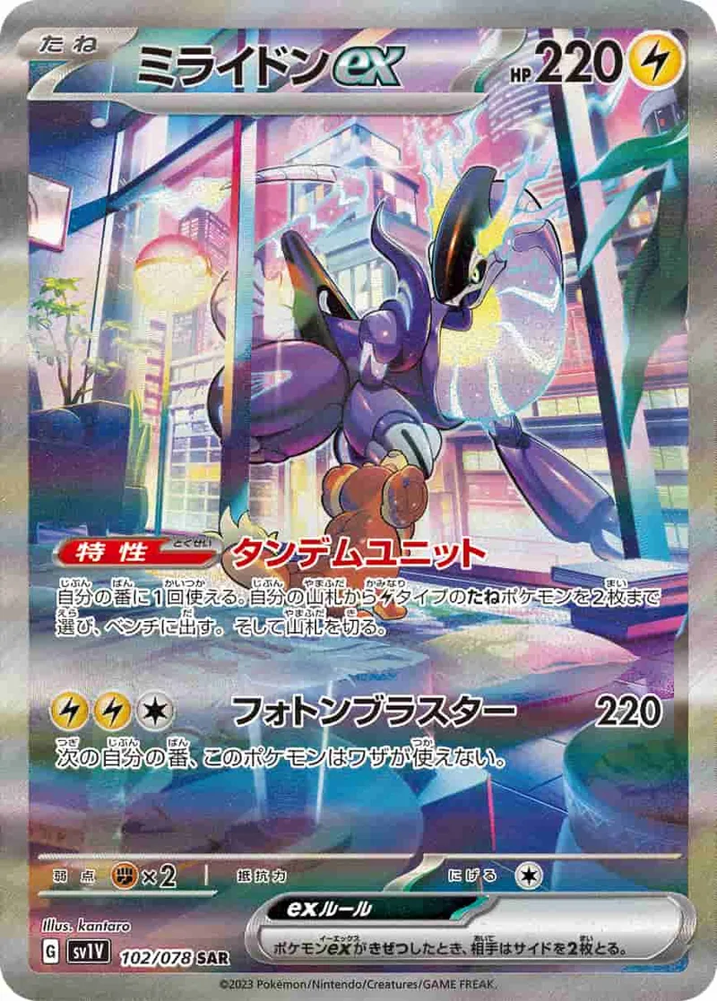 (PSA)ミライドンex - SAR (SV1V 102/078)｜ポケモンカードゲーム