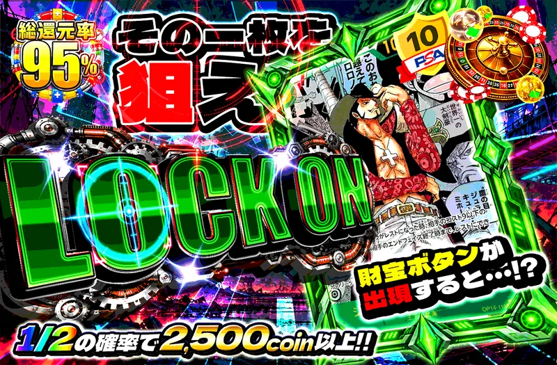 LOCK ON 　その一枚を狙え｜日本トレカセンター