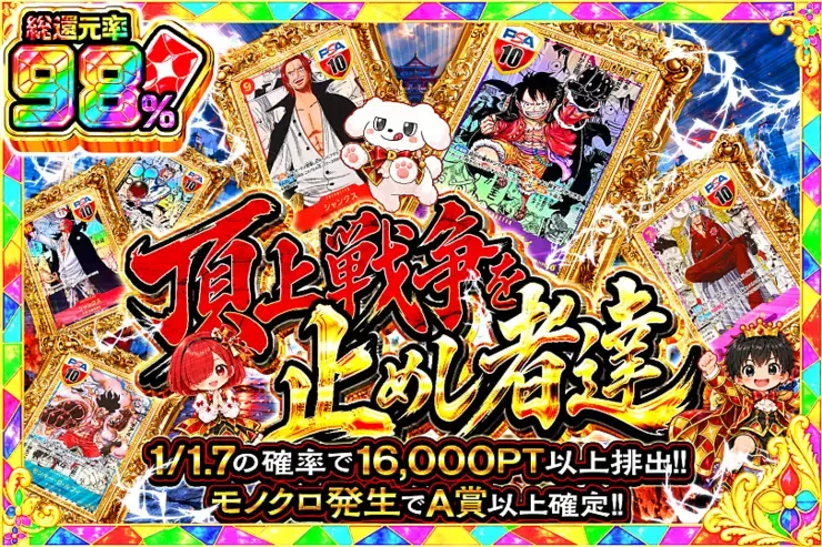 毎月24,25日はDOPA!祭 頂上戦争を止めし者達｜DOPA!オリパ
