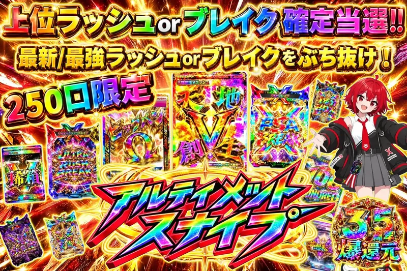 超上位ラッシュ｜エクストレカ