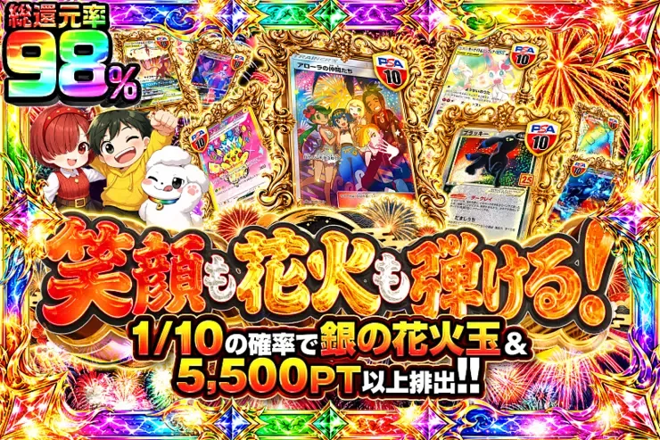 笑顔も花火も弾ける!｜DOPA!オリパ