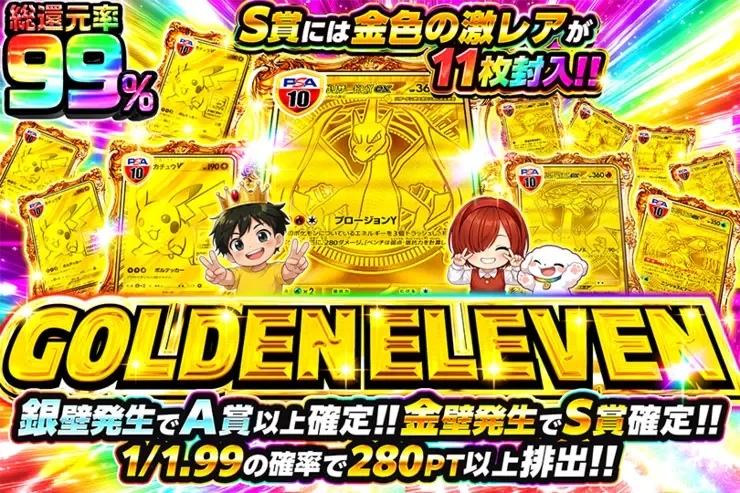 GOLDEN ELEVEN｜DOPA!オリパ