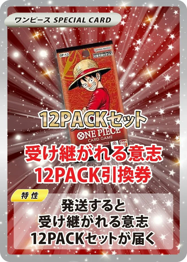 受け継がれる意志(12PACK)｜ONE PIECEカードゲーム