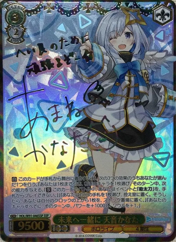 サイン付)未来へ一緒に 天音かなた｜ヴァイスシュヴァルツ