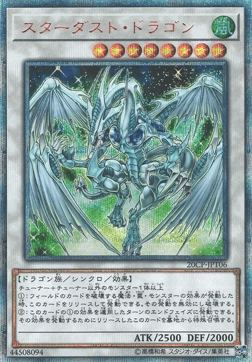(PSA)スターダスト・ドラゴン - 20thSE (20CP-JPT06)｜遊☆戯☆王オフィシャルカードゲーム