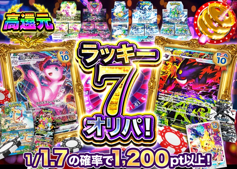 ポケカオリパ ラッキー7オリパ｜クローブオリパ