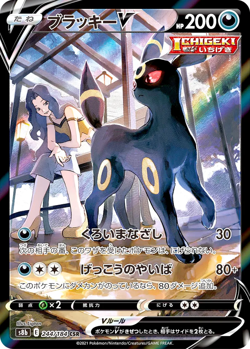 ブラッキーV｜ポケモンカードゲーム