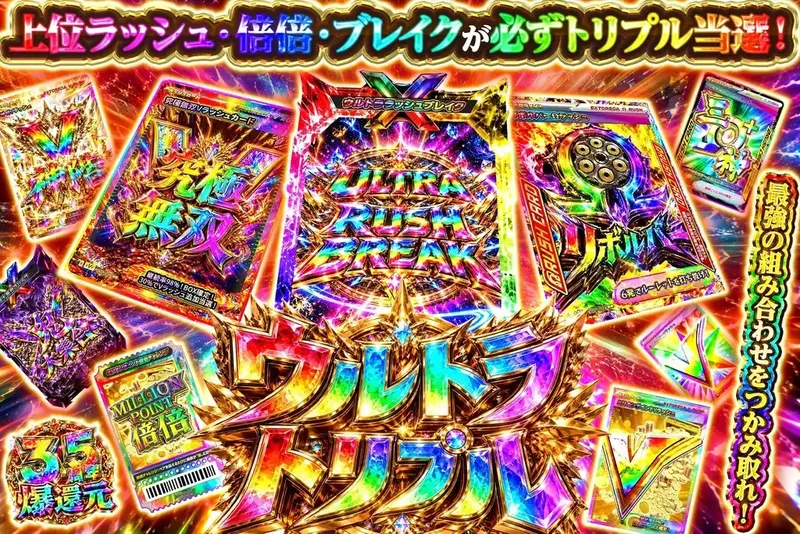 ウルトラトリプル｜エクストレカ