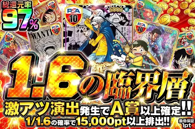 1.6の臨界層｜DOPA!オリパ