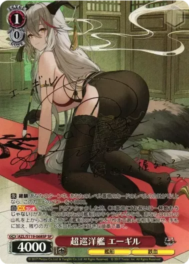 (PSA10)超巡洋艦 エーギル(サイン入り)｜ヴァイスシュヴァルツ