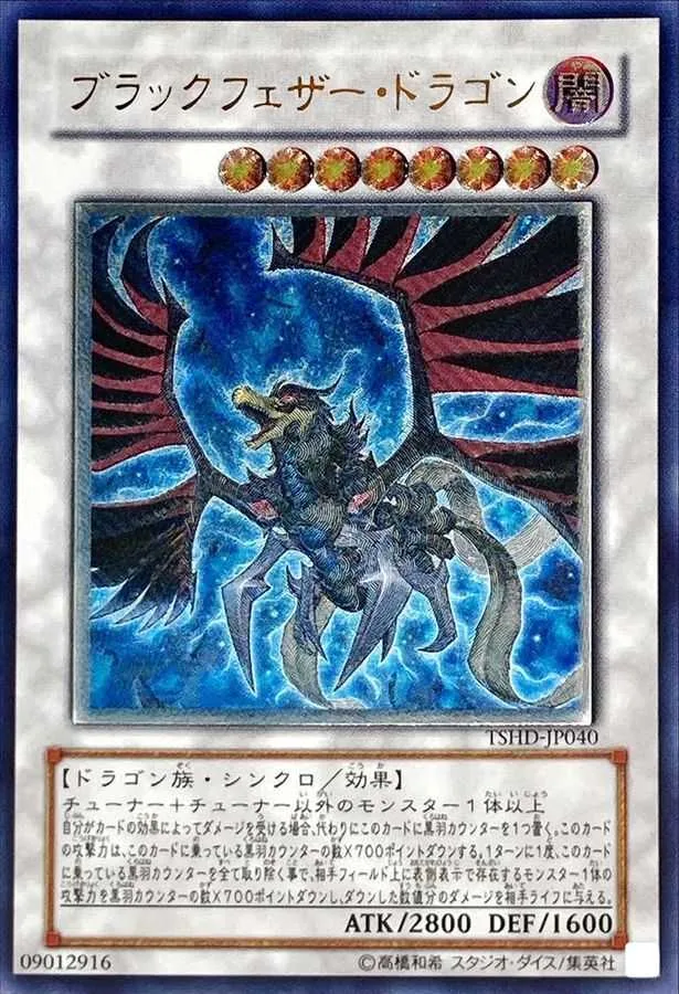 ブラックフェザードラゴン｜遊☆戯☆王オフィシャルカードゲーム