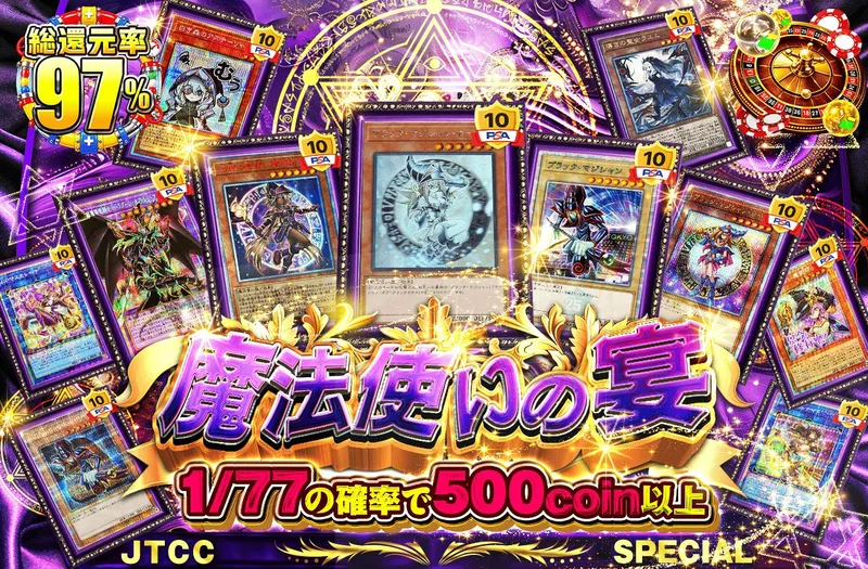 魔法使いの宴｜日本トレカセンター