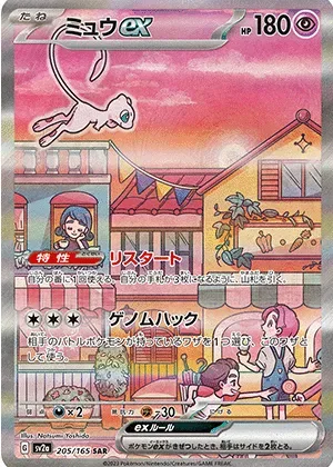 ミュウex-SAR｜ポケモンカードゲーム