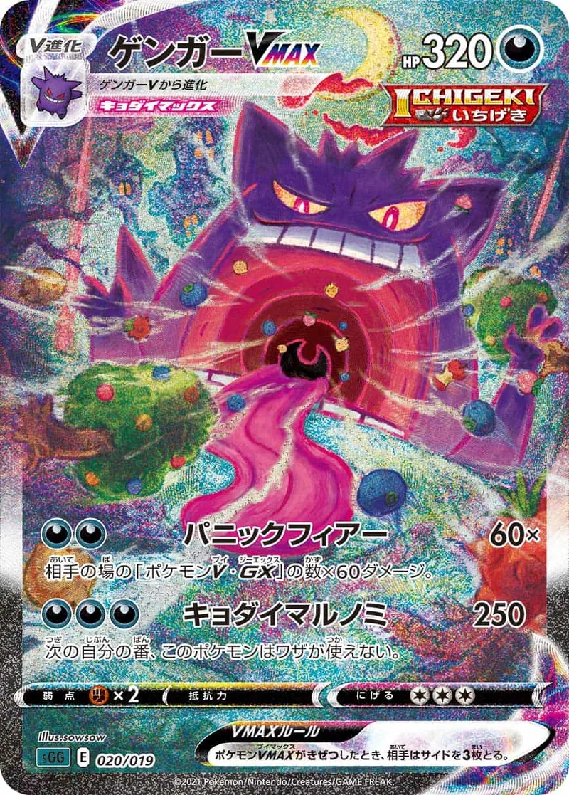 ゲンガーVMAX｜ポケモンカードゲーム