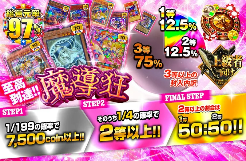 至高到達!! 魔導狂｜日本トレカセンター