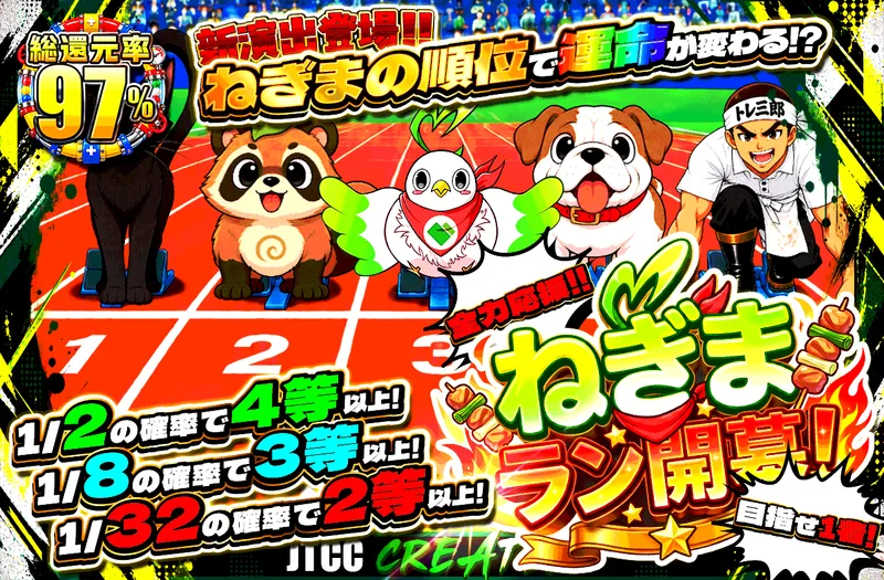 全力応援!!ねぎまラン開幕!目指せ1着!｜日本トレカセンター