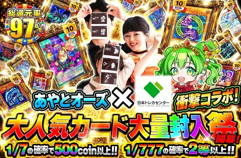 あやとオーズ×JTCC衝撃コラボ！大人気カード大量封入祭開幕！｜日本トレカセンター