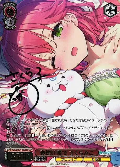 寝惚け眼で さくらみこ｜ヴァイスシュヴァルツ