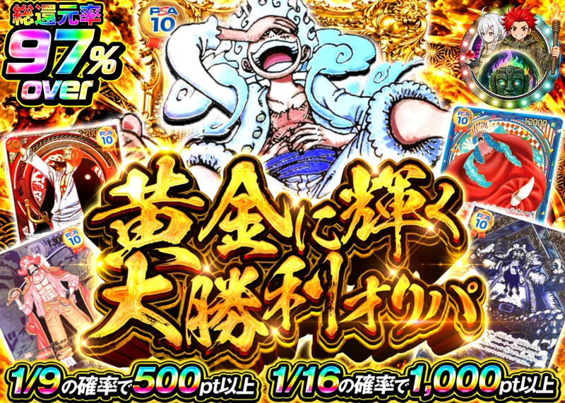 ワンピオリパ 黄金に輝く大勝利オリパ｜クローブオリパ