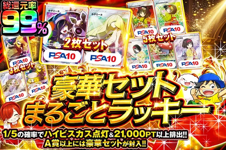 豪華セットまるごとラッキー｜DOPA!オリパ
