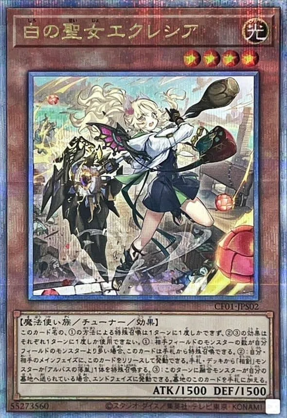 (PSA)白の聖女エクレシア ALT.ART - QCSE (CF01-JPS02)｜遊☆戯☆王オフィシャルカードゲーム